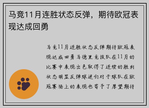 马竞11月连胜状态反弹，期待欧冠表现达成回勇✨
